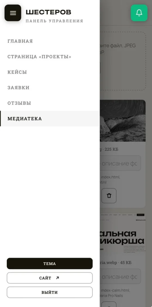 Выдвижное меню панели на телефоне: разделы и кнопки управления