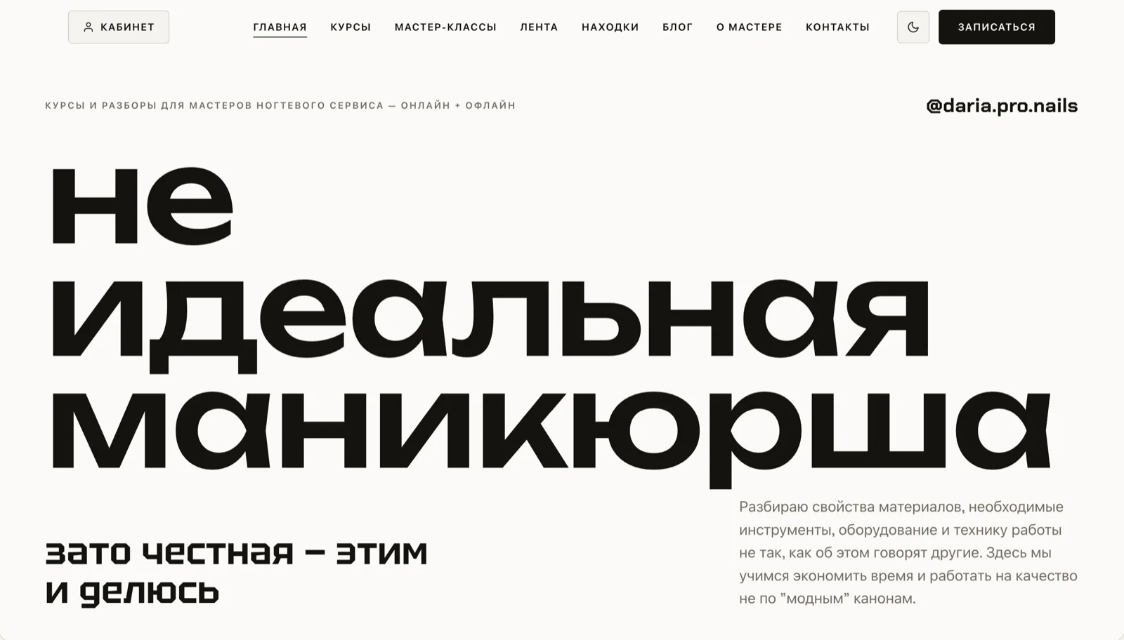 Daria Pro Nails — платформа онлайн-курсов