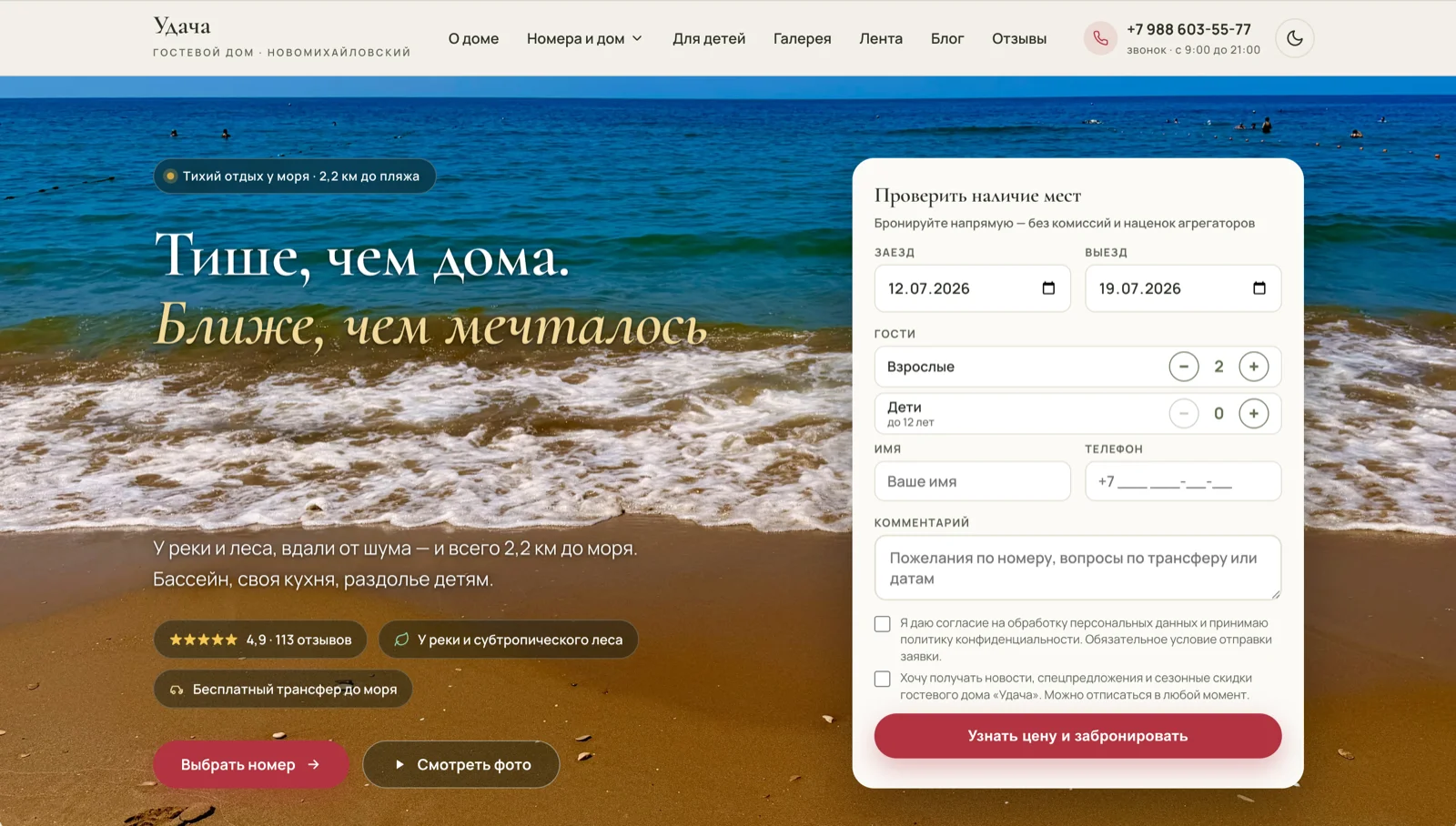 ГД «Удача» — сайт гостевого дома